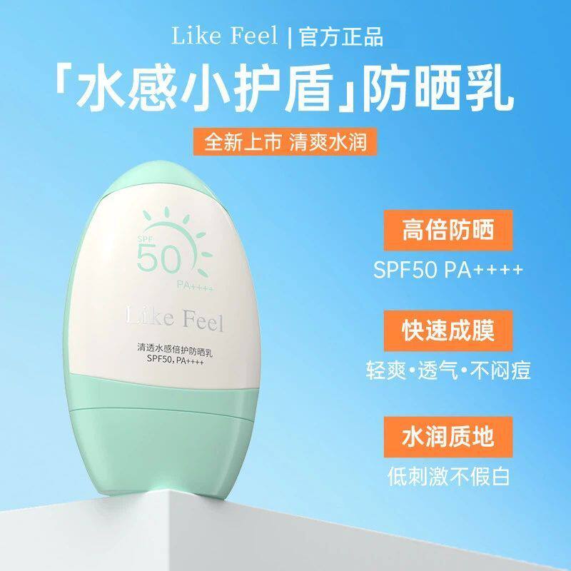 likefeel防晒霜春季户外防晒霜学生党女生用男生用面部隔离防晒乳