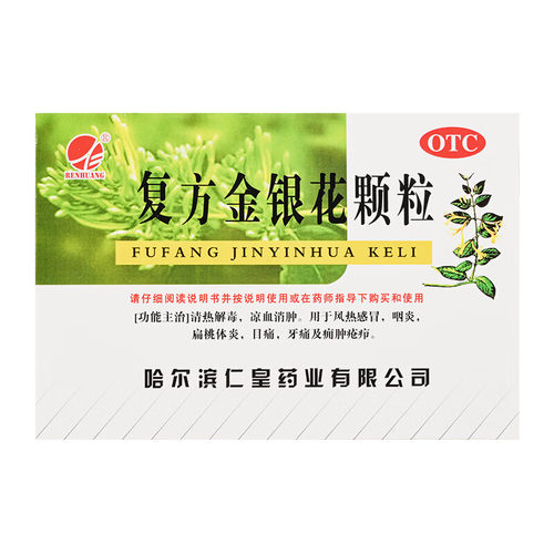 [仁皇]复方金银花颗粒10g*10袋/盒