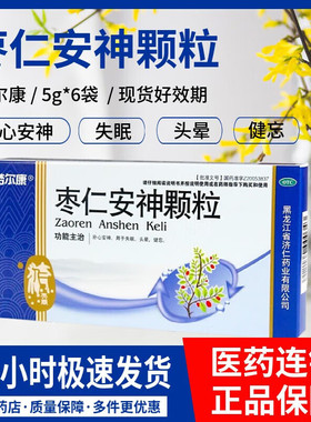 梦尔康 枣仁安神颗粒无糖型 6袋酸枣仁安神颗粒正品旗舰店济仁