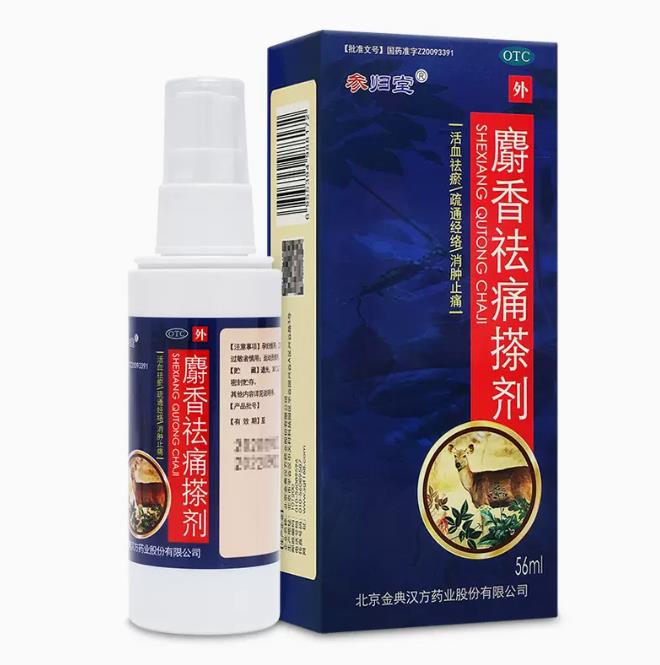 【参归堂】麝香祛痛搽剂56ml*1瓶/盒