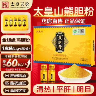 太皇天丞金胆熊胆粉冻干0.3g 5瓶中药饮片熬夜清热平肝明目