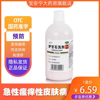 【嘉倍康】炉甘石洗剂100ml*1瓶/盒