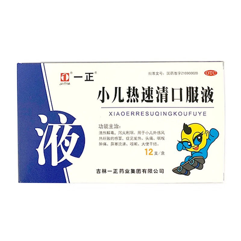 一正 小儿热速清口服液 10ml*12支/盒