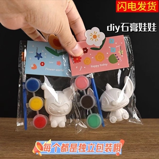 儿童彩绘石膏娃娃独立袋装 diy涂鸦61儿童节学生礼物活动摆摊手工