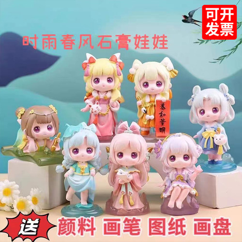 时雨春风石膏娃娃涂色DIY