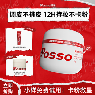 POSSO蒲色妆前调皮霜 贴贴霜妆前乳隔离 滋润服帖不卡粉隐形毛孔