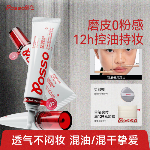 一抹柔焦 控油持妆12H