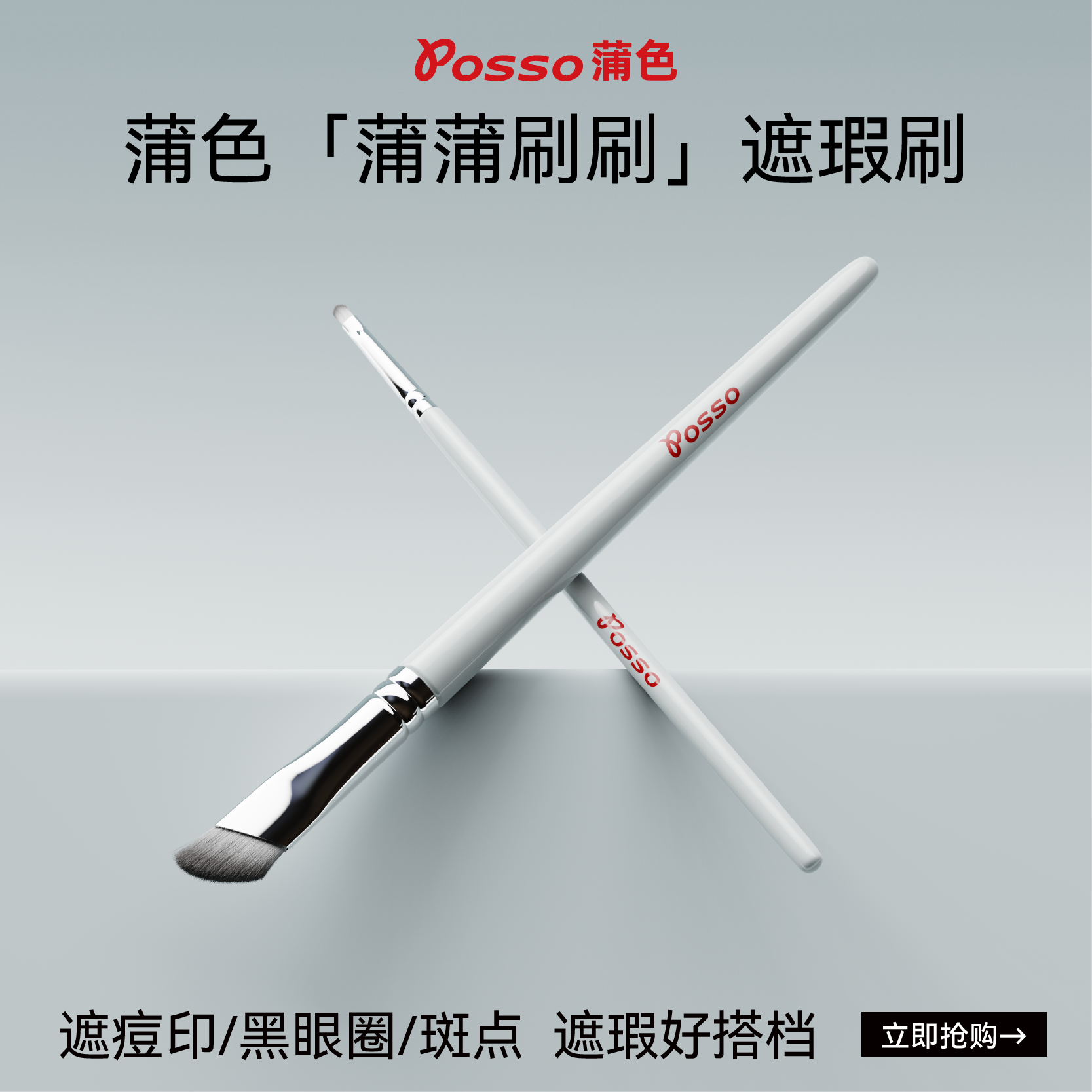 POSSO蒲色遮瑕刷指腹细节刷·黑眼圈泪沟专用遮瑕化妆刷