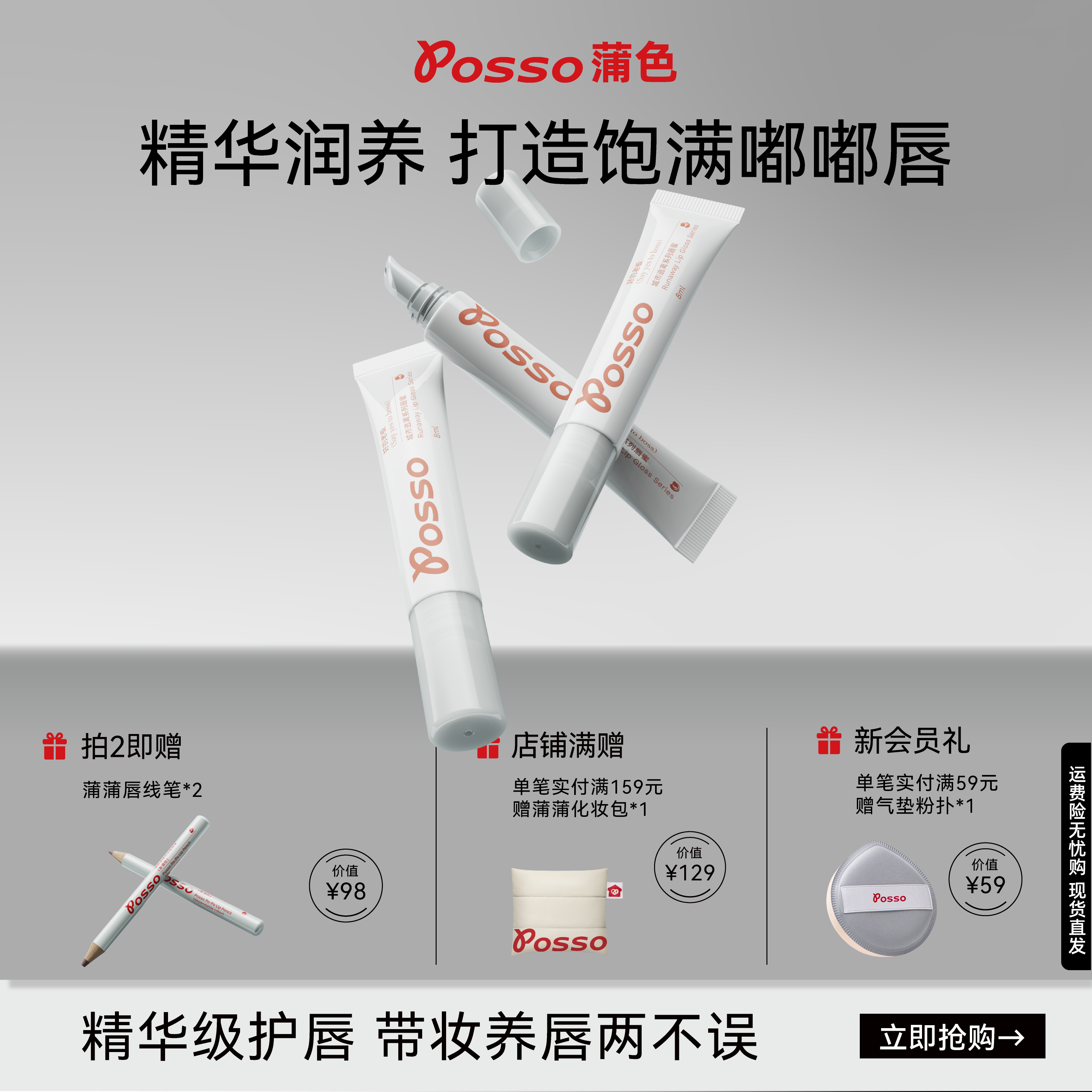 POSSO蒲色有色唇部精华唇蜜唇釉 镜面水光裸色系口红润唇膏唇油女