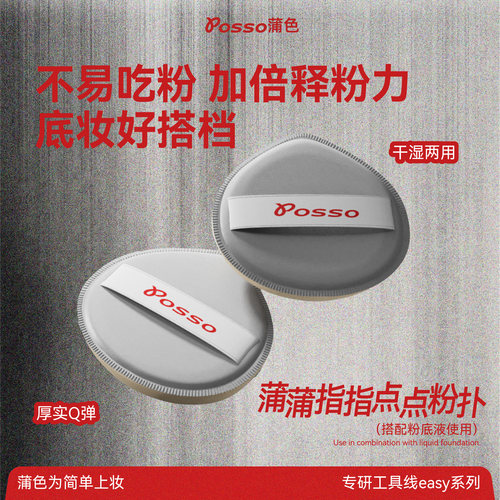 蒲色气垫粉扑干湿两用