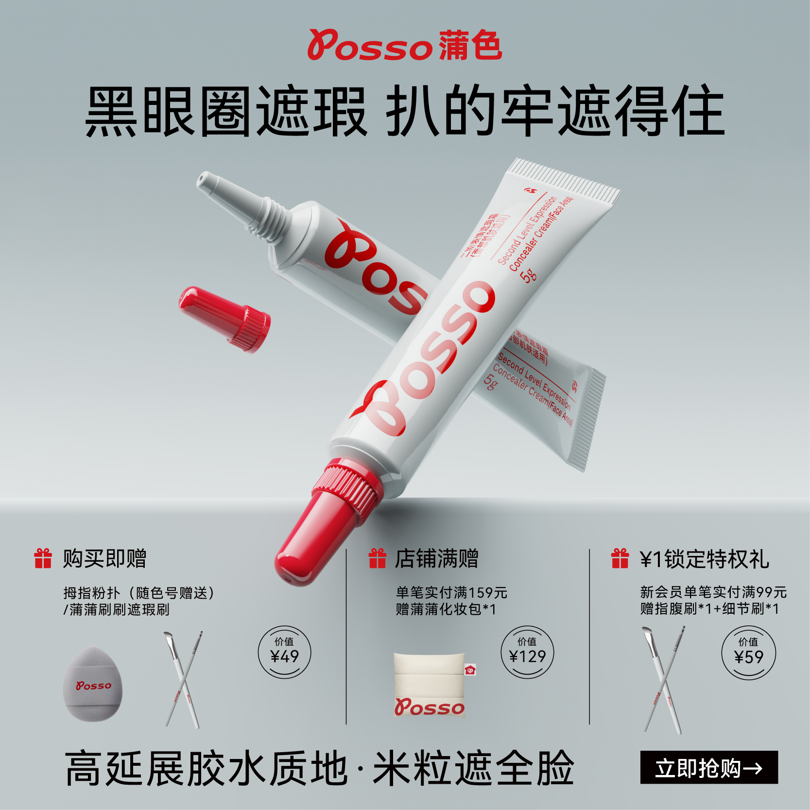 POSSO蒲色二阶眼部遮瑕霜 遮盖黑眼圈痘印斑点泪沟三文鱼色遮瑕膏