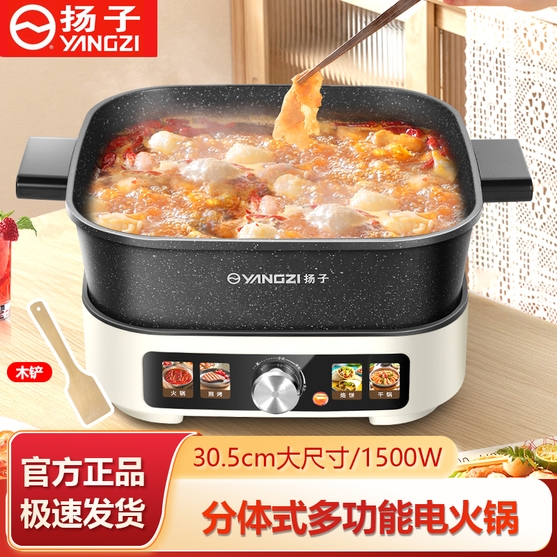 扬子分体式电火锅家用电热火锅多功能料理电锅6L不粘速热电炒菜锅