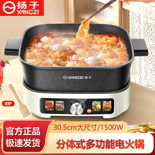 扬子分体式电火锅家用电热火锅多功能料理电锅6L不粘速热电炒菜锅