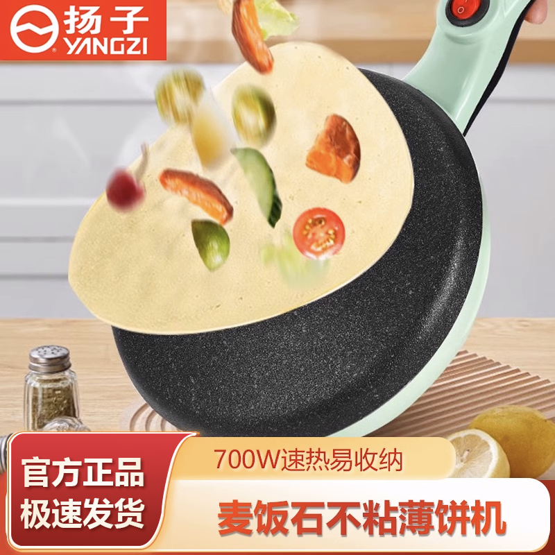 扬子薄饼机家用千层烙饼神器小型早餐机春卷皮春饼机全自动电饼铛
