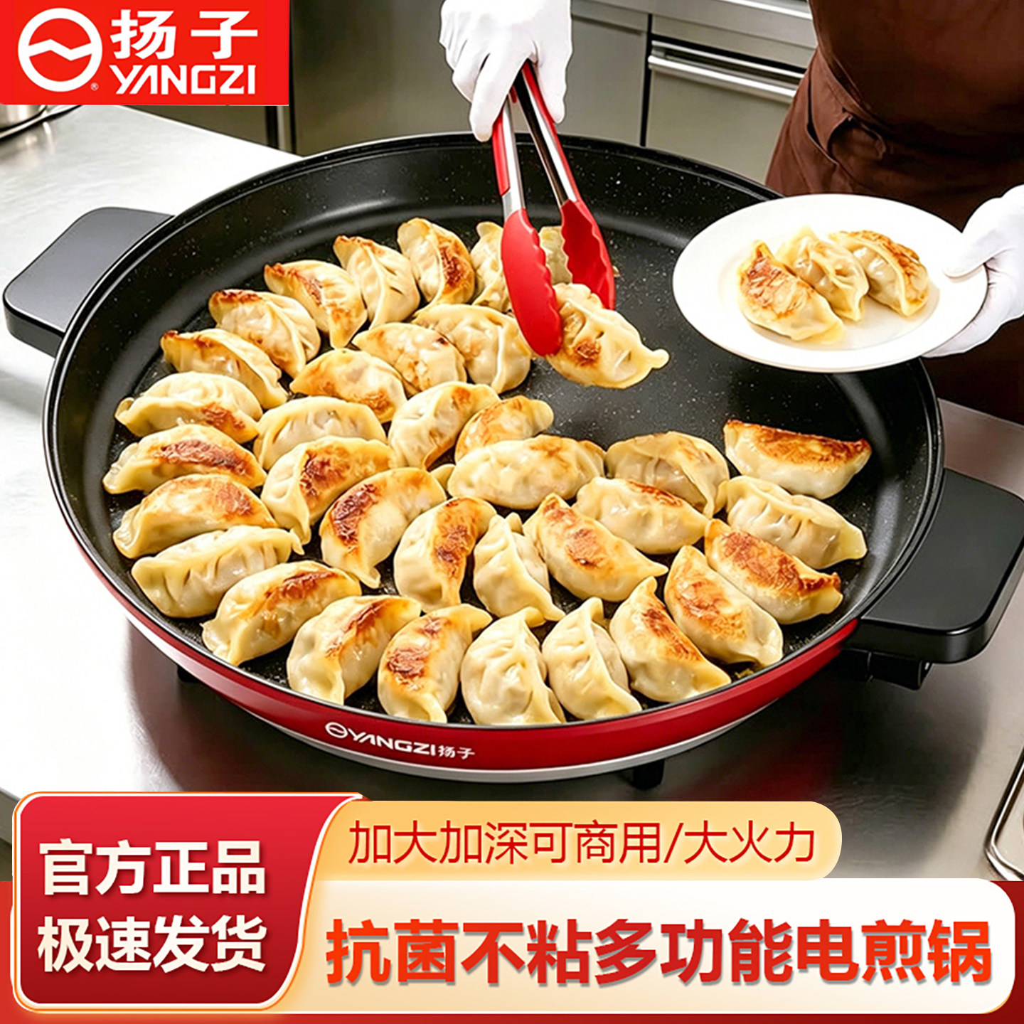 扬子大号多功能电煎锅平底锅图片
