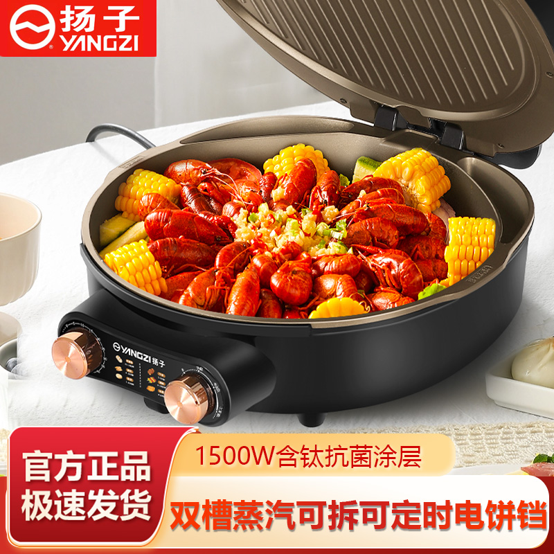 扬子蒸汽电饼铛家用双面加热电饼档烙饼锅煎烤饼机加深加大可拆洗