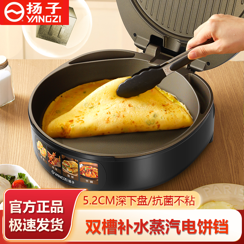 扬子电饼铛家用加深蒸汽煎烙饼锅