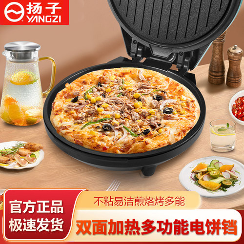 家用电饼铛扬子烙双面加热