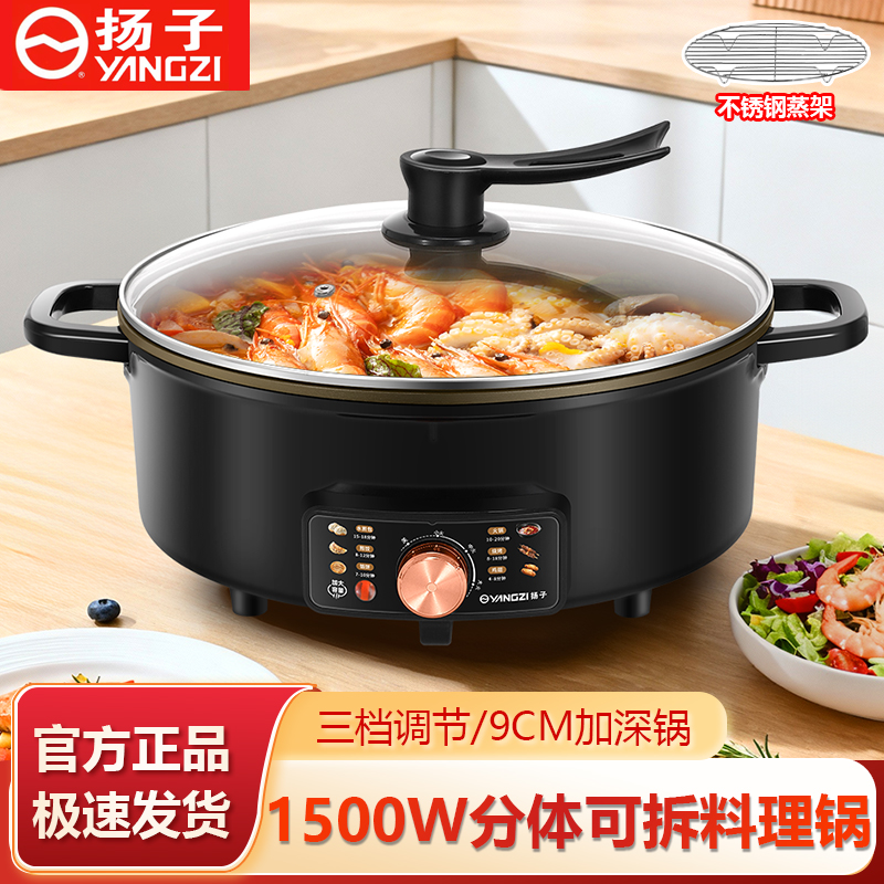 扬子电火锅家用分体可拆洗电煮锅