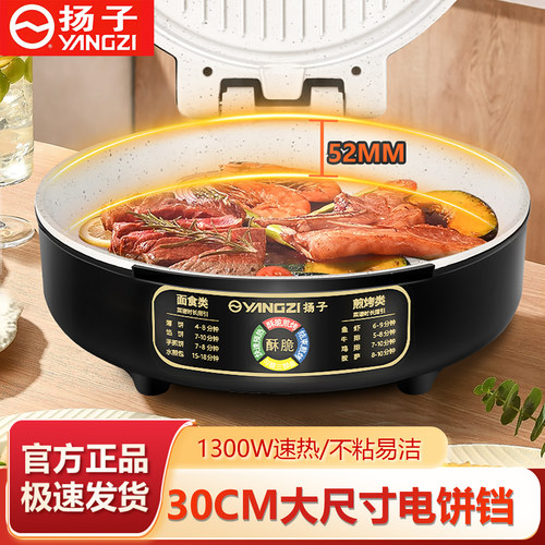 扬子电饼铛家用多功能加深电饼铛