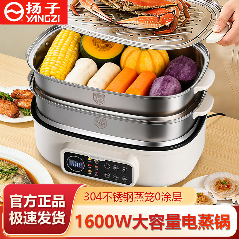 扬子电蒸锅多功能家用三层不锈钢蒸汽锅2026新款蒸煮一体锅烹饪机