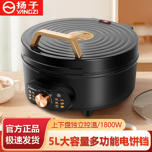 扬子电饼铛家用加深加大烙饼锅