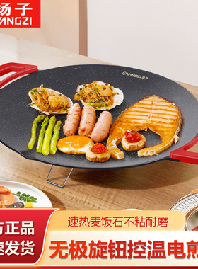 扬子电烤盘家用轻烟烧烤炉子多功能电烤炉烤肉串烧机户外电烤炉