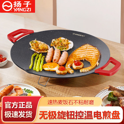 扬子电烤盘家用轻烟烧烤炉子多功能电烤炉烤肉烤串机户外电烧烤炉