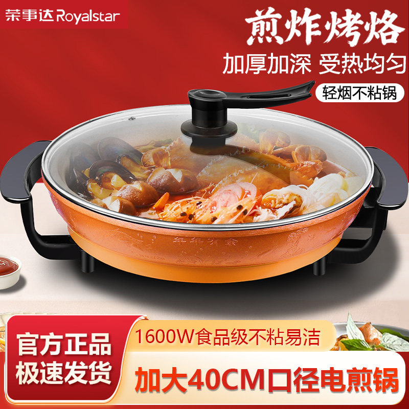 荣事达平底电煎锅单面电饼铛商用