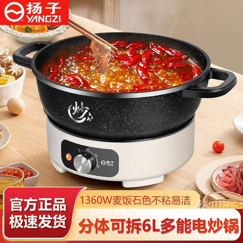 扬子电炒锅炒菜锅分体不粘锅家用多功能电煮锅电热火锅电火锅电锅