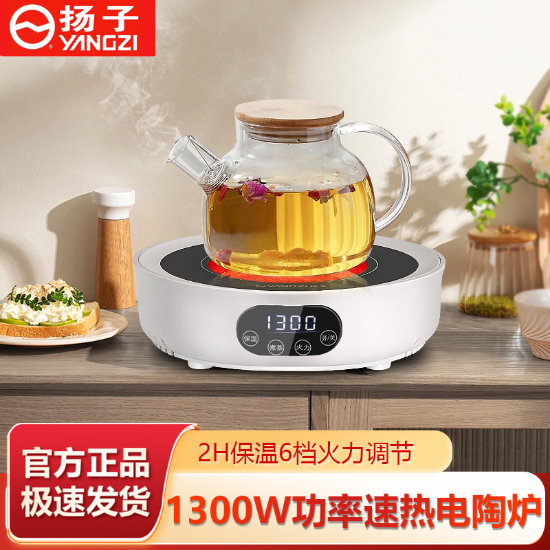 揚子電陶爐家用小型煮茶器