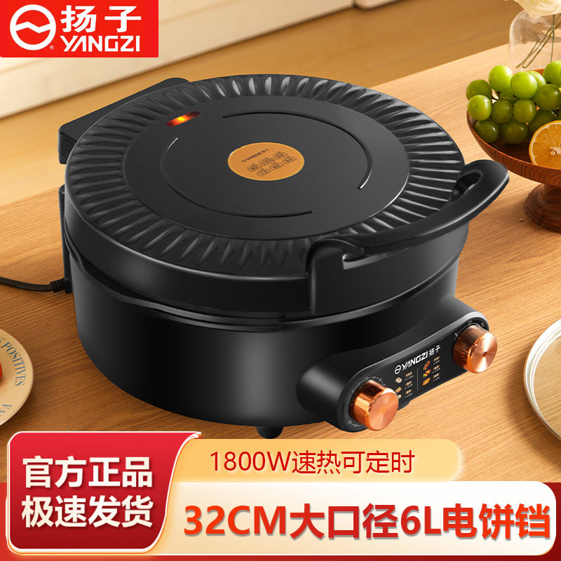 扬子电饼铛家用双面加热加深烙饼锅新款可定时可拆洗烹饪机电饼档