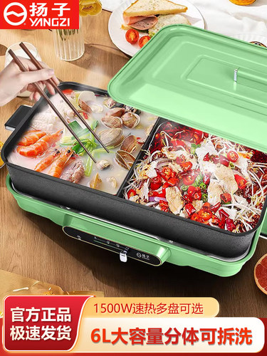 扬子多功能料理锅家用分体式鸳鸯电火锅涮烤煮煎烧一体不粘电锅