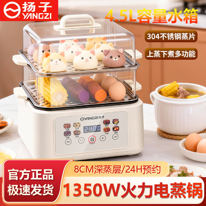 扬子电蒸锅多功能家用三层蒸煮一体锅多层不锈钢蒸片电煮锅电火锅