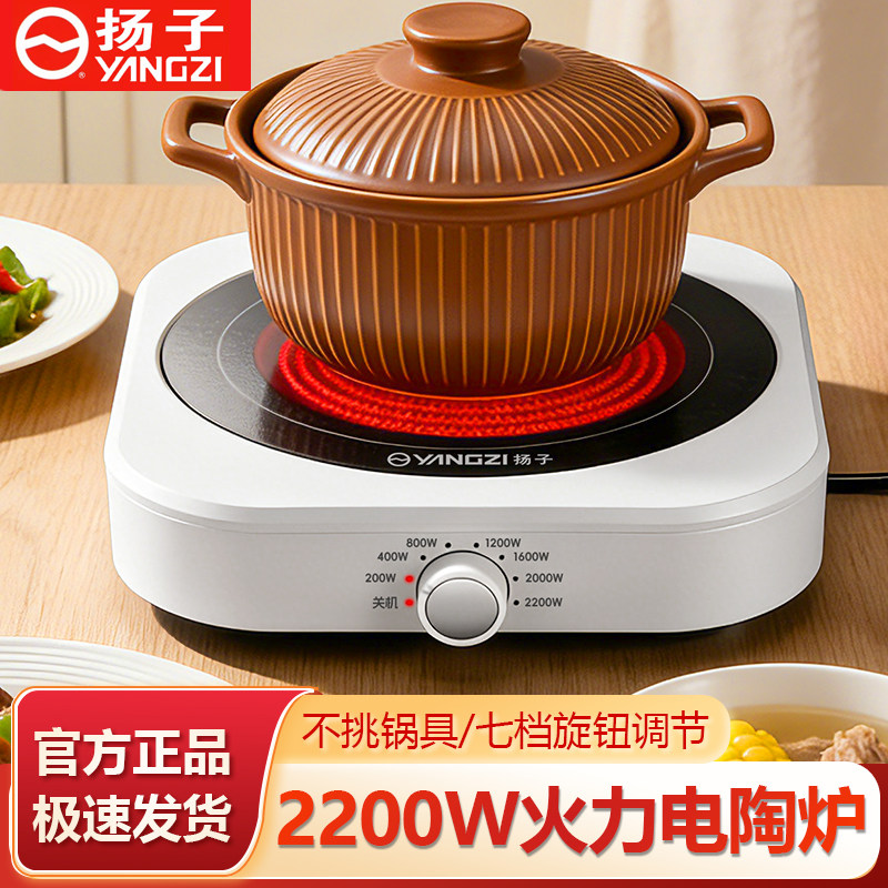 扬子电陶炉家用小型大功率爆炒火锅电磁炉不挑锅新款煮茶炉电热炉