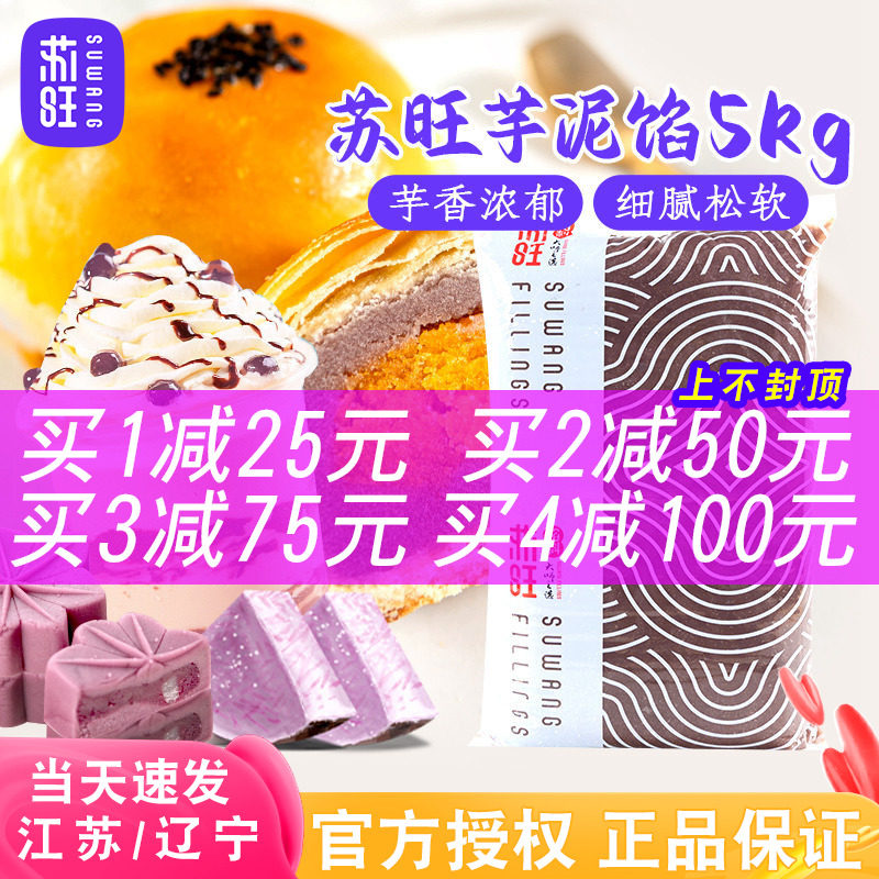 苏旺金牌芋泥馅低甜香芋泥馅料图片