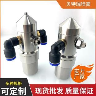 瓦楞纸加湿喷嘴 防滴漏空气雾化喷嘴 纸板厂加湿喷头除尘雾化喷头
