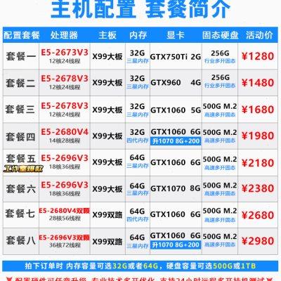 12核至强主机E5-2678V3工作室多开手游戏挂机X99组装机e5电脑主机