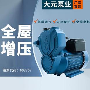 自吸泵家用管道自来水增压泵冷热水小型抽水泵220v抽水机WZB 大元