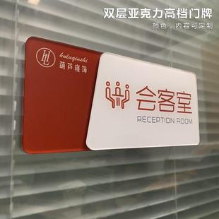 双层亚克力办公室门牌科室牌会议室标牌贴牌单位公司标识牌定制做
