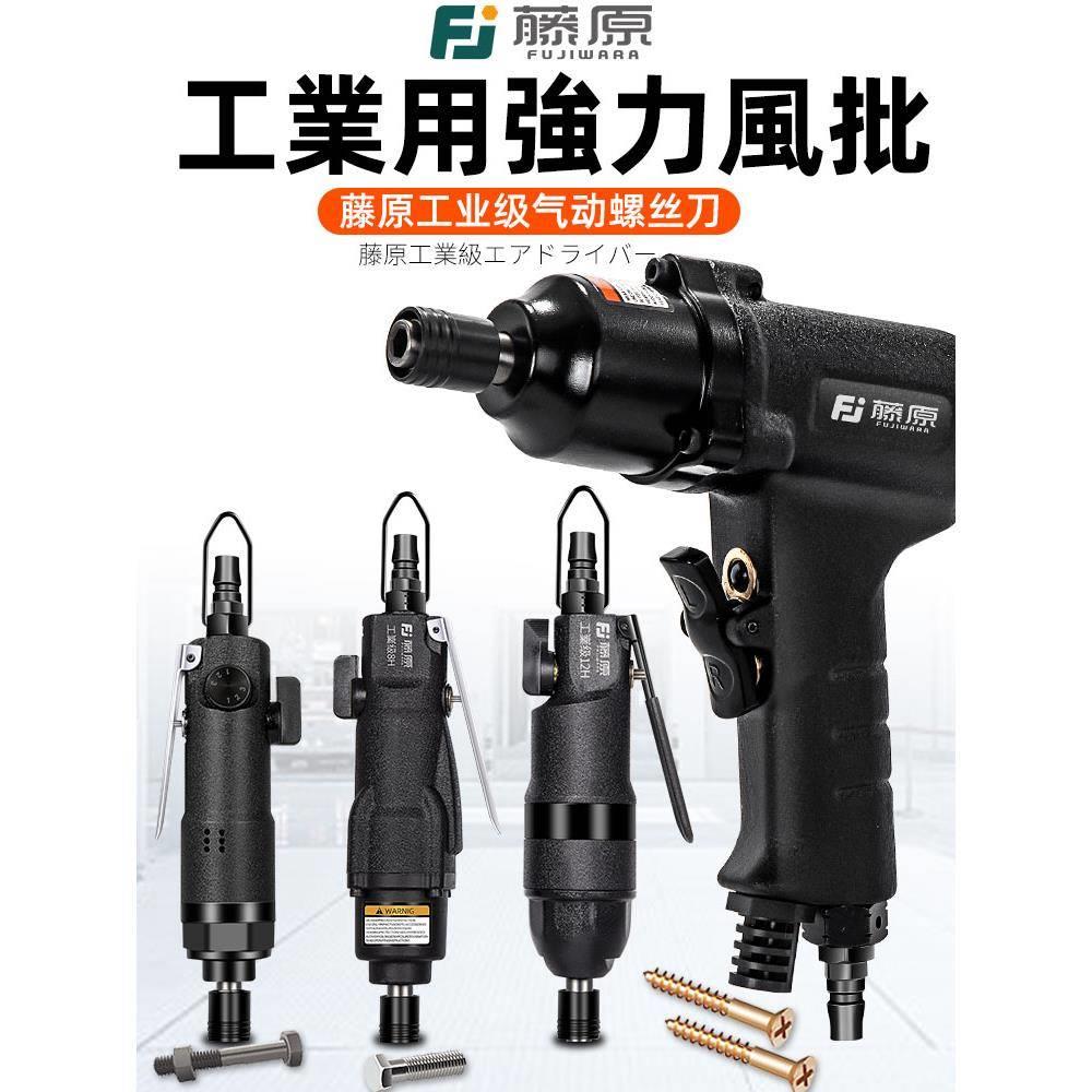 藤原工业级气钻气动工具风钻气动钻风批气批风动螺丝刀5H8H10H