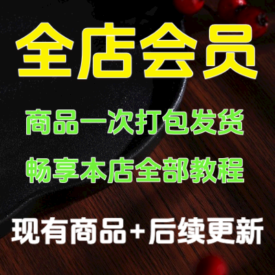 会员VIP全店免费写作疗愈颂钵疗愈冥想疗愈觉醒中医疗法视频教程