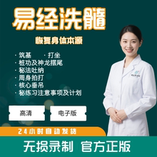 易筋洗髓视频课程健身气功垂吊铁裆运动功男中医养生大全套教程女
