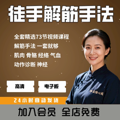 徒手筋膜松解术教程 肌筋膜疼痛触发点疗法 中医手法治疗课程教学