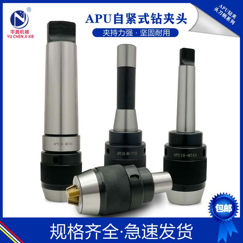 数控加工中心CNC自紧式钻夹头刀柄MT-APU13BT40-APU16R8-APU直柄