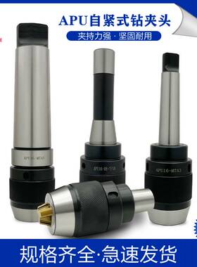 数控加工中心CNC自紧式钻夹头刀柄MT-APU13BT40-APU16R8-APU直柄
