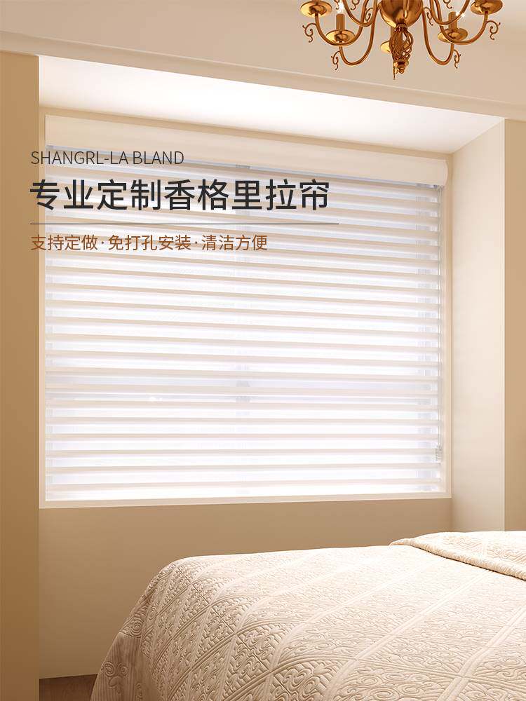 香格里拉窗帘柔纱帘卷帘办公室卫生间阳台卧室电动免打孔百叶窗帘