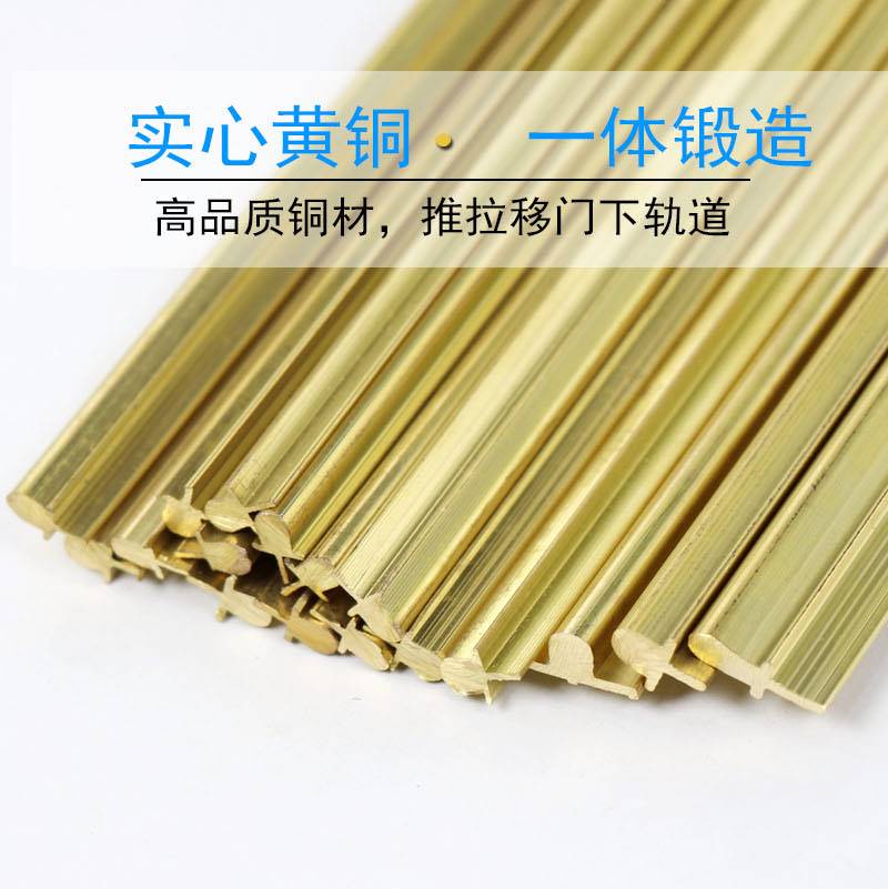 推拉门地埋实心铜条轨道移门下滑道极窄三联动移门下导轨滑轨配件