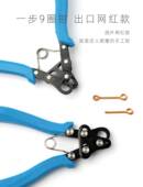 米娅1步9针钳 包金珠宝首饰绕线珠宝手工钳 快速制作9针链接件