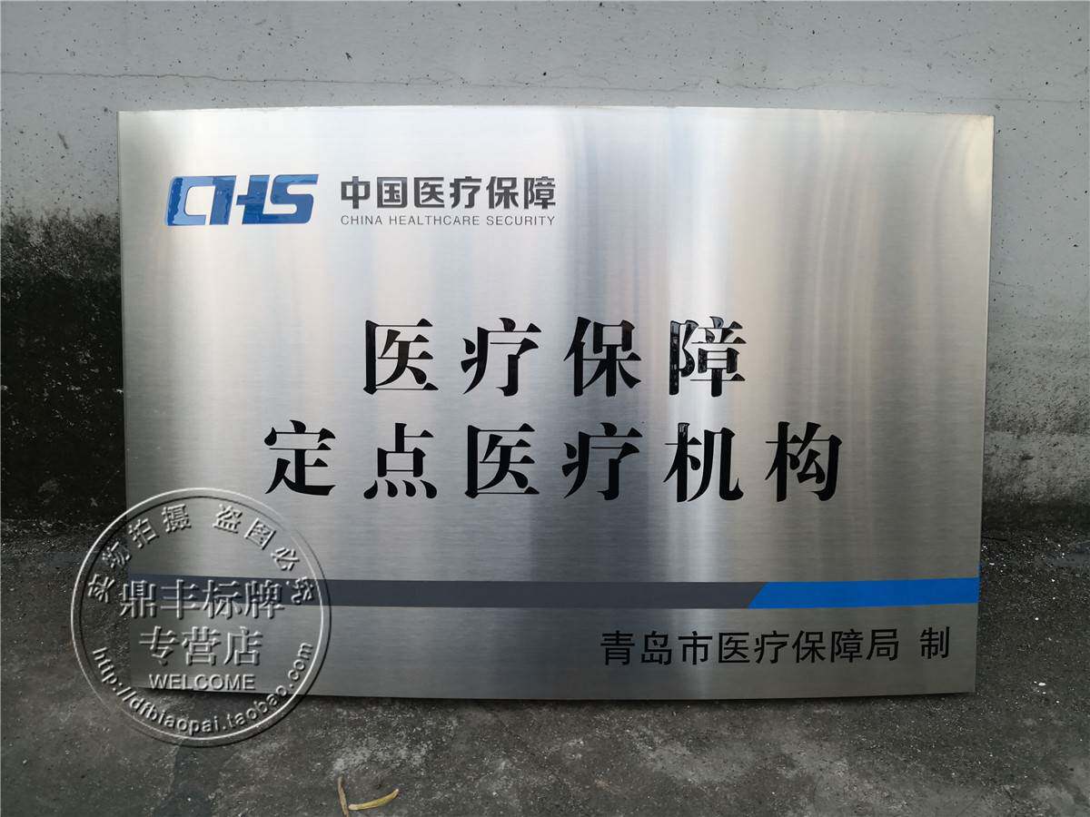 医疗机构不锈钢牌匾零售药店白钢拉丝挂牌吊牌公司腐蚀弧形钛金牌
